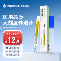 SYNTHGENE 申基医药（SYNTHGENE）大刻度医用水银体温计 口腔腋下高精度玻璃温度计测温表大号成人宝宝儿童体温计 1支装