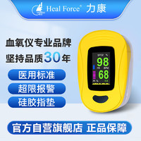 力康（Heal Force）血氧仪手指夹式医用血氧饱和度检测心率监测仪家用脉氧心跳脉率脉搏报警监护仪A3