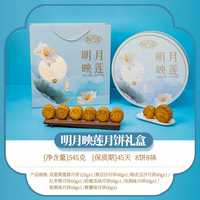 翰月居 明月映莲月饼礼盒 545g
