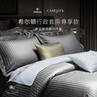 百亿补贴：Careseen 康尔馨 希尔顿酒店100支高端轻奢四件套纯棉全棉四季通用酒店床品床单