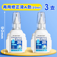 BAOKE 宝克 6支修正液涂改液快干带刷白色改正修改液学生用大容量消字灵多功能型无痕字迹消除液修正带去字神器