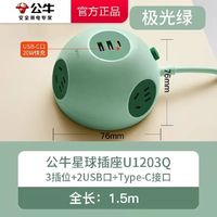 BULL 公牛 星球插座充电20W快充球形接线板家用多用宿舍排插usb多功能