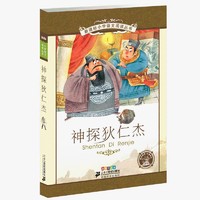 神探狄仁杰(彩绘注音版) 新华书店正版书籍