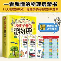 给孩子看的趣味物理 (全3册 套装)随书赠送物理公式挂 当当