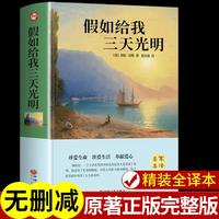 假如给我三天的光明 海伦凯勒原著必读正版书 初中课外阅读书籍五