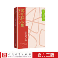 晚年样式集 “奇怪的二人配”六部曲 大江健三郎人民文学出版社