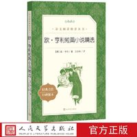 欧亨利短篇小说精选世界短篇小说大师语文推荐阅读丛书中小学高中