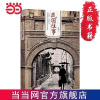 《民国往事》