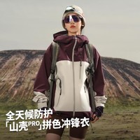 PELLIOT 伯希和 山壳 PRO 男女款拼色硬壳冲锋衣