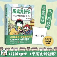 虫小绿漫画中国史（当当签名版，高人气视频博 当当