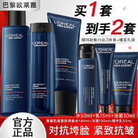 百亿补贴：L'OREAL PARIS 欧莱雅男士水乳套装青春肌源水乳精华补水保湿玻色因抗皱紧致淡纹