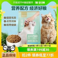 88VIP：YANXUAN 网易严选 宠爱相伴元气猫粮全阶段猫粮10kg