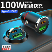 诹盇 车载充电器100W快充闪充汽车转换器适用华为苹果小米oppovivo type-C+100W丨隐形拉环丨黑色