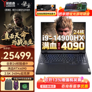 Lenovo 联想 拯救者Y9000P电竞游戏笔记本i9-14900HX RTX4090 64G 4TB