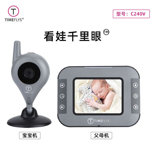 timeflys 美芯 婴儿监护器C240V儿童看护仪哭声监听睡觉摄像头baby monitor