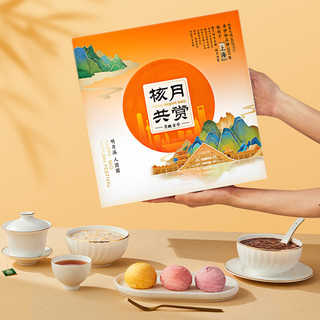 来伊份中秋月饼礼盒高端 月映古今646g 燕窝茗茶普洱糕点 【含燕窝粥普洱】高端月饼礼盒