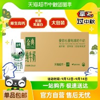 88VIP：SATINE 金典 【中秋送礼】超市定制伊利金典纯牛奶250ml*24盒整箱高端学生早餐