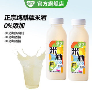 窝窝甜糯米酒300ml*2瓶纯手工农家自酿醪糟糯浊甜米果酒酿无添加