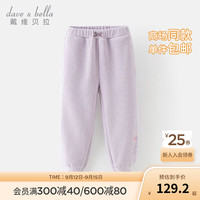 戴维贝拉（DAVE＆BELLA）童裤加绒女童休闲裤中大童长裤儿童束脚裤小孩子裤子冬装 雾蒙紫 150cm(身高140-150cm)