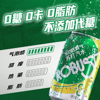 88VIP：Robust 乐百氏 霸气苏打水气泡水0糖0卡原味330ml*24罐