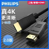 百亿补贴：PHILIPS 飞利浦 HDMI高清线2.0版家装电脑电视4k显示器投影仪4K数据线超长