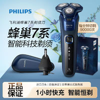 百亿补贴：PHILIPS 飞利浦 国博传世系列 S7888 电动剃须刀 蓝紫色 大雅名仕款