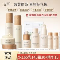 百亿补贴：GrainRain 谷雨 rainRain 谷雨 光果甘草雪肌柔光精萃水 120ml