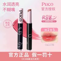 百亿补贴：PUCO 噗叩 口红唇釉唇彩补水滋润护唇透明感素颜日常