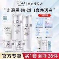 百亿补贴：OSM 欧诗漫 美白淡斑补水保湿护肤品套装珍珠白洗面乳水乳霜提亮肤色女