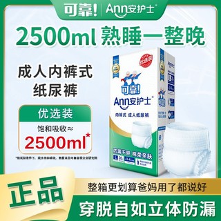 百亿补贴：coco 可靠 安护士成人拉拉裤老年人尿不湿老人男女大号失禁内裤型纸尿裤
