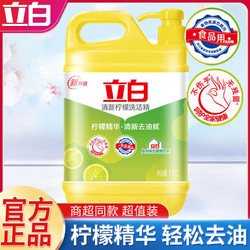 Liby 立白 洗洁精洗涤灵清新柠檬薄荷洗洁精实惠装大桶食品用果蔬净1KG