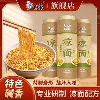 百亿补贴：BAIXIANG 白象 凉面面条拌面正宗速食碱水面品批发挂面重庆小面凉面凉皮面条