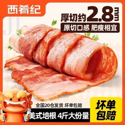 西肴纪 厚切培根三明治专用培根肉片早餐家用儿童非原切手抓饼配菜