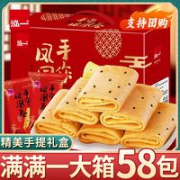 百亿补贴：泓一 手作凤凰卷58包手提礼盒芝麻味蛋卷零食饼干送人礼品团购批发