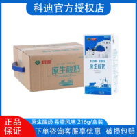 百亿补贴：科迪 9月科迪原生酸牛奶原味216g盒装益生菌发酵乳希腊风味营养早餐奶