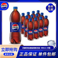 百亿补贴：pepsi 百事 可乐经典味碳酸饮料900ml*12瓶汽水饮品经典整箱装批发