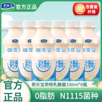 JUNLEBAO 君乐宝 7月份君乐宝君畅乳酸菌饮品330ml*6瓶益生菌发酵饮料0脂肪乳品