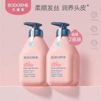 bodcrme 贝德美 儿童洗发水柔顺无泪洗发露男孩女孩学生520ml*2