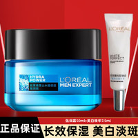 L'OREAL PARIS 欧莱雅男士保湿抗皱美白套装强润霜淡纹抗皱霜修护霜美白淡斑精华护肤品 霜50ml+美白精华7.5ml