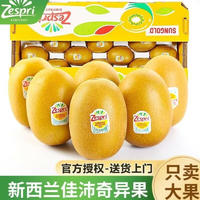 移动端、京东百亿补贴：Zespri 佳沛 新西兰佳沛奇异果 黄心猕猴桃当季新鲜中秋年货 特大果12枚礼盒【单果约100-124g