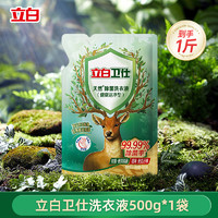 Liby 立白 卫仕天然除菌洗衣液72小时抑菌除真菌防霉留香祛味深层洁净