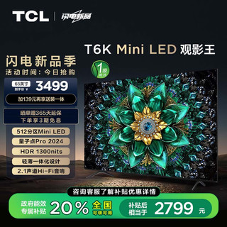 移动端、京东百亿补贴：TCL T6K系列 65T6K 液晶电视 65英寸 4K