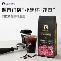 88VIP：瑞幸咖啡 埃塞俄比亚 中度烘焙 花魁咖啡豆250g 门店同款咖啡生豆