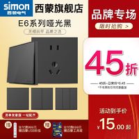 simon 西蒙电气 西蒙官方店官网E6系列开关插座86型USB哑光黑色面板家用