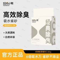 tankcici 坦克小希 经典除臭混合净尘结团豆腐膨润土抗粘成幼猫砂