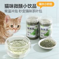 洞屋食界 猫薄荷高纯度特浓猫咪口腔粉末清洁即食用品可食用猫薄荷粉洗澡