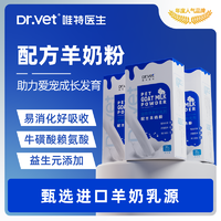 百亿补贴：Dr.Vet 唯特医生 宠物进口羊奶粉小狗幼犬幼猫咪新生狗狗通用高钙营养补充