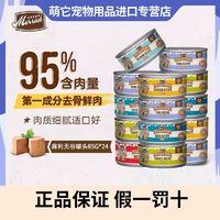 Merrick 麻利 美国进口Merrick麻利猫罐头无谷主食湿粮全吞拿鱼猫罐85g*10罐