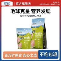 伯纳天纯 鲜肉猫粮鸡肉味加菲猫英短美短成幼猫全价通用猫咪主粮