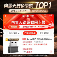 Tenda 腾达 WiFi6免驱usb无线网卡